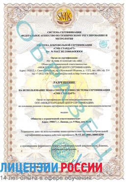 Образец разрешение Кызыл Сертификат ISO 14001